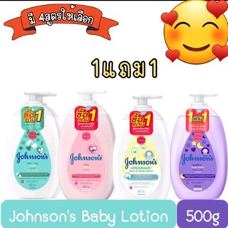 ( 1แถม1)Johnson's Baby Lotion 500ml จอห์นสัน เบบี้ โลชั่น 50…