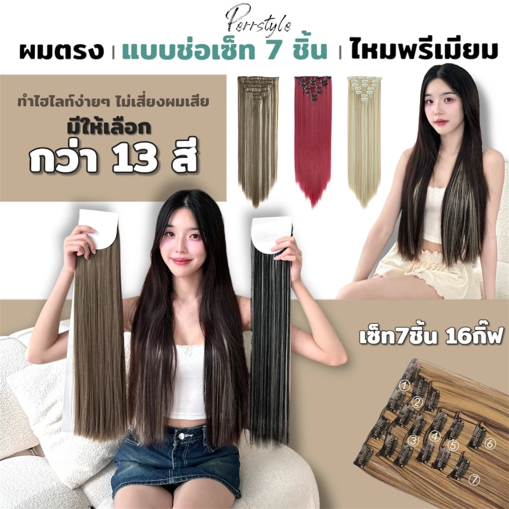 แฮร์พีชแบบช่อ เซ็ต 7 ชิ้น มีไฮไลท์ผสม ยาว 60 cm หนาพิเศษ 150 กรัม ไหมนุ่มเกรดพรีเมียม