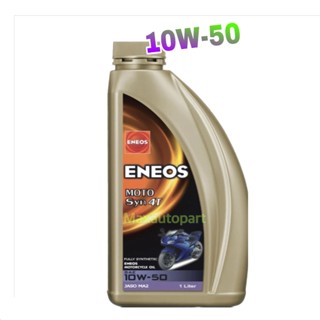 💚 ของแท้ 💚 ENEOS MOTO SYN 4T 10W-50 🚩1 ลิตร / L ที่สุดของการ…