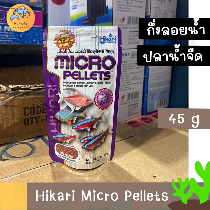 [45g] Hikari Micro Pelletsอาหารสำหรัปลาขนาดเล็ก ชนิดกึ่งลอยน้ำ