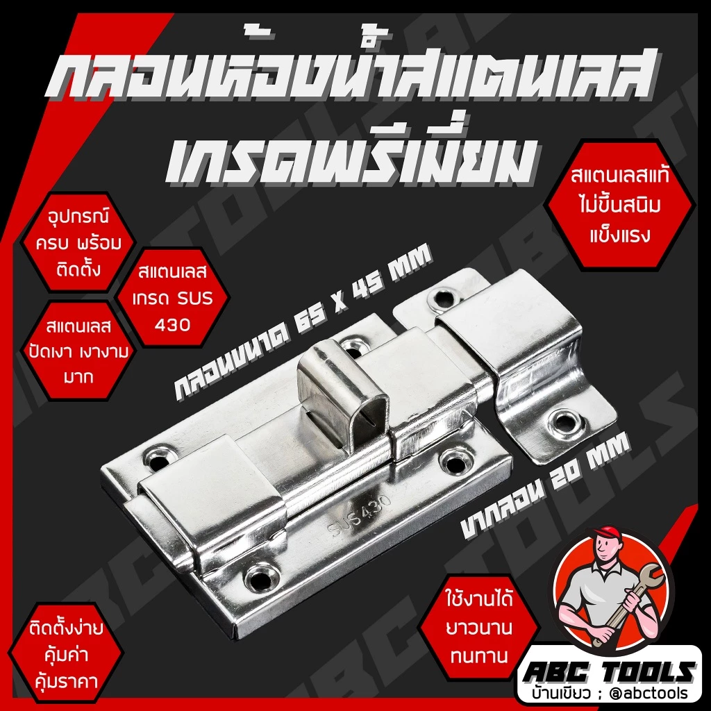 กลอนห้องน้ำ กลอนประตูห้องน้ำ 4 นิ้ว สแตนเลสแท้ SUS 430 ปัดเงา เกรดพรีเมี่ยม กล่องเขียว กลอน กลอนประตู ห้องน้ำ ประตู หน้า