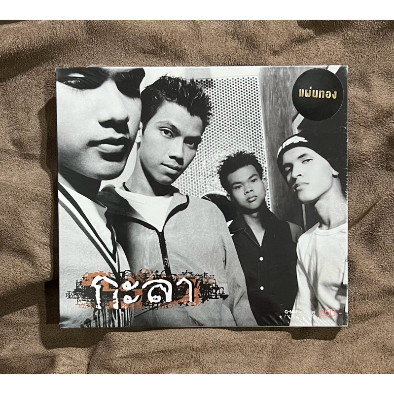 X02-ซีดีเพลง CD GMM แกรมมี่ วง กะลา KA-LA - อัลบั้ม กะลา, แผ่นทอง (ใหม่/ซีล)