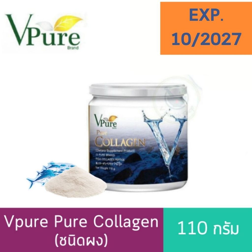 Vpure Pure Collagen เพียว คอลลาเจน แท้จากปลา 100%