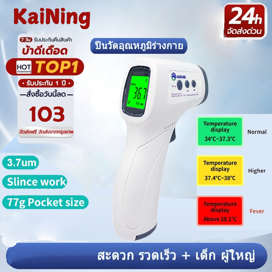 เครื่องวัดอุณหภูมิดิจิตอล🤦‍♀️ อุณหภูมิหน้าผากแบบไม่สัมผัสอินฟราเรดแบบมือถือ ปรอทวัดไข้เด็ก ที่วัดไข้ terumo