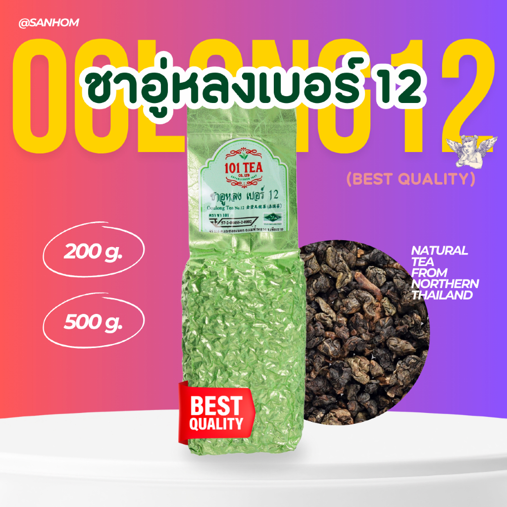 ชาอู่หลงเบอร์ 12 BestQuality กลิ่นชาหอม รสชาติน้ำชาค่อนเข้มเล็กน้อย ชุ่มคอ จาก101TEA