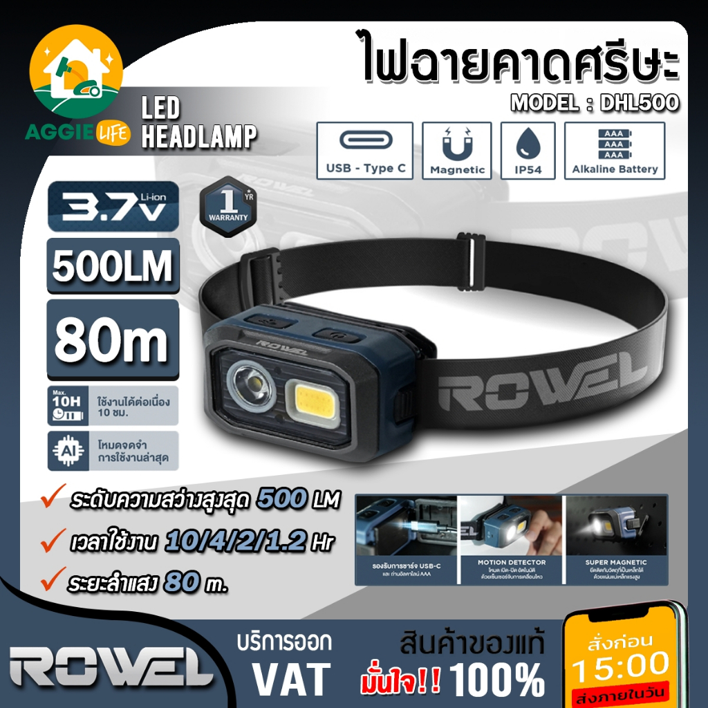 ROWEL ไฟฉายคาดหัว รุ่น DHL500 3.7V. ไฟฉาย LED ไฟส่องสว่าง ไฟคาดหัว แคมป์ปิ้ง เครื่องมือช่าง