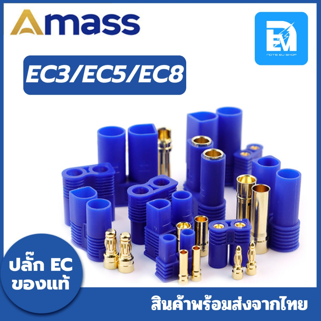 ปลั๊กAmass EC3 EC5 EC8 Amass ของแท้ ราคาถูก ส่งตรงจากโรงงาน