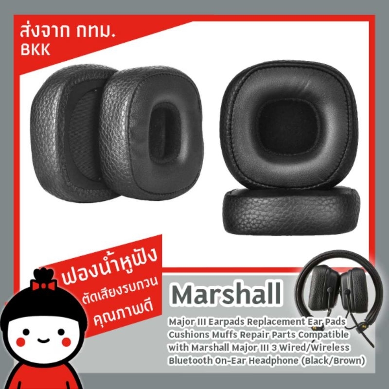 แผ่นฟองน้ำสำหรับครอบหูฟัง Marshall Major 3/Major III 1 คู่