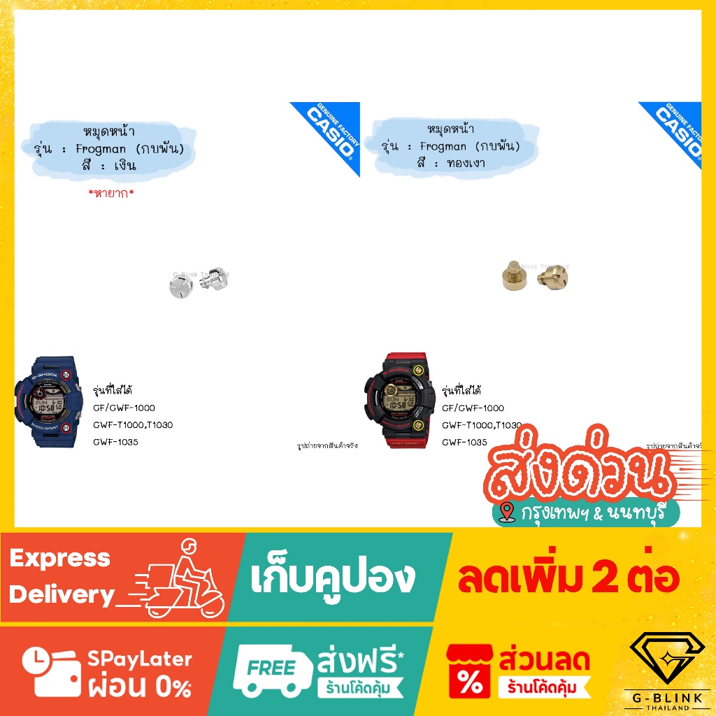 ใหม่ แท้ ตรงปก 💯% พร้อมส่ง หมุดกรอบ นาฬิกา G-Shock รุ่น GF-1000 GWF-1000 GWF-1035 GWF-T1000 กบพัน Fr