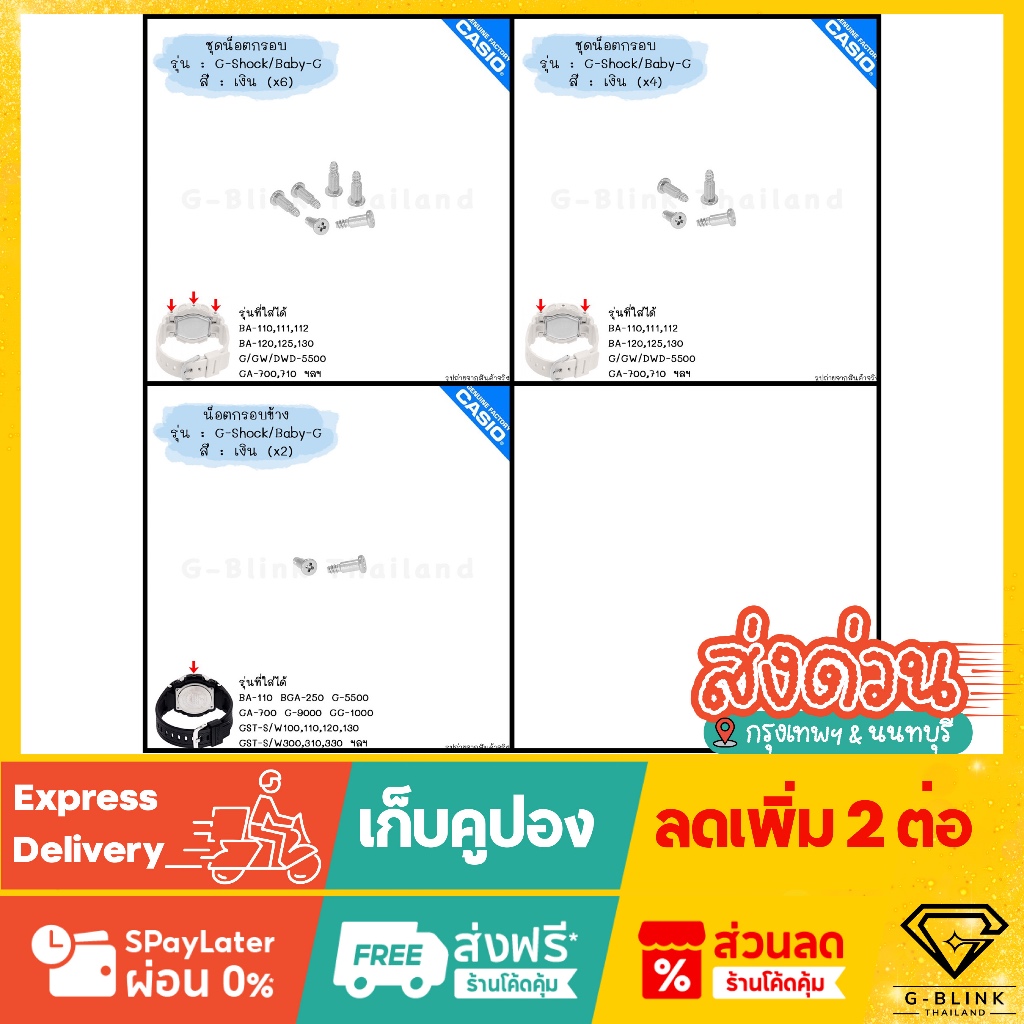 ใหม่ แท้ ตรงปก 💯% อะไหล่ น็อตกรอบ G-Shock Baby-G รุ่น BA-110 BA-111 BA-112 BA-120 BGA-250 GA-700 GA-