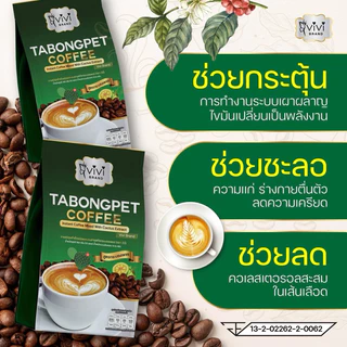 Vivi วีวี่ กาแฟกระบองเพชร 2 ห่อ ของแท้ ส่งตรงจากบริษัท กาแฟคุมความอยากอาหาร ปรับสมดุลลำไส้ เร่งการเผาผลาญ