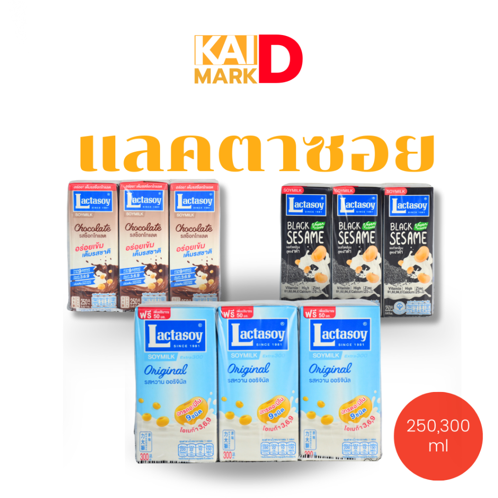 Lactasoy นมแลคตาซอย 300มล. รสหวาน ออริจินอล