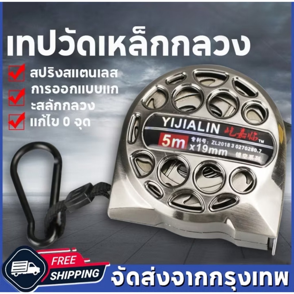 ✅พร้อมส่งในไทย✅ ตลับเมตรกันน้ำ เทปวัดสแตนเลส รังผึ้งกันสนิม ตลับเมตร หนาอย่างดี แข็งแรง 3/5/7.5 ม. (พร้อมส่งในไทย)