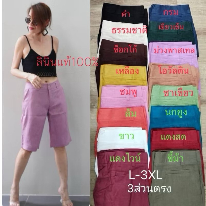 กางเกงลินิน 3 ส่วน ขาแคบ ผ้าแท้ มีไซค์ค่ะ - รูปที่ 3