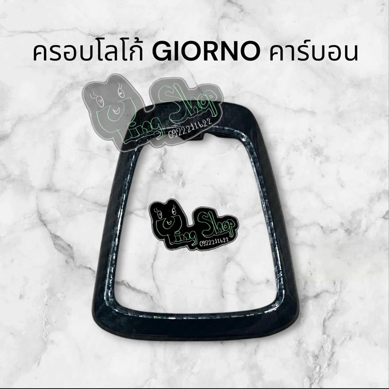 ชุดแต่งเคฟล่า 5D Giorno+ ครอบไฟหน้า ครอบโลโก้ กันร้อน thumbnail 3