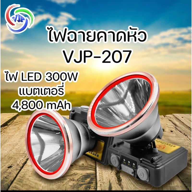 ไฟฉายคาดหัว VJP 207 Super Bright Led 300w แบตลิเธียม 4800 mAh.