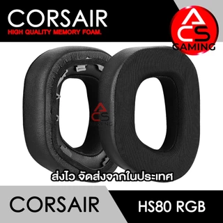 ACS ฟองน้ำหูฟัง Corsair (เลือกแบบได้) สำหรับรุ่น HS80 RGB Gaming Headset Memory Foam Earpads (จัดส่งจากกรุงเทพฯ)