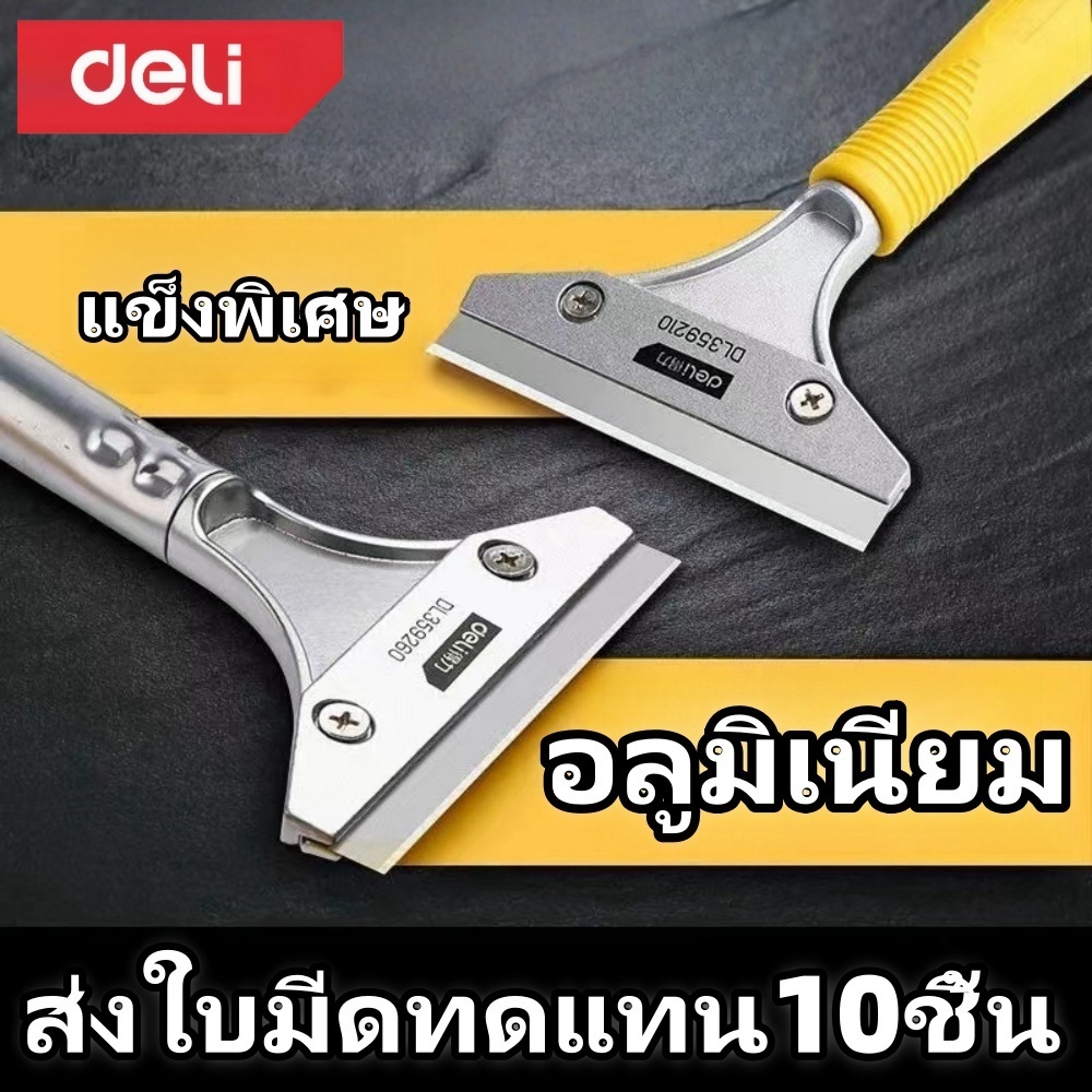 Deli มีดขูดสี ด้ามลอกฟิล์ม ใบมีดกําจัดกาว ที่ขูดฟิล์มเซรามิก สําหรับทําความสะอาดกระจก แถมใบมีด