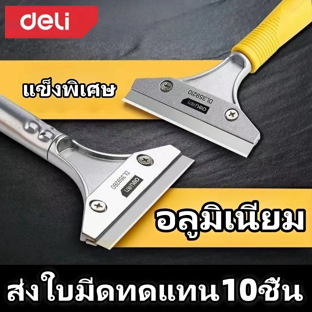 Deli มีดขูดสี ด้ามลอกฟิล์ม ใบมีดกําจัดกาว ที่ขูดฟิล์มเซรามิก สําหรับทําความสะอาดกระจก แถมใบมีด