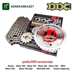 โซ่สเตอร์ มอเตอร์ไซค์ ครบชุด DDC 428 420 Dream Wave125 Wave110i MSX 125 Supercub Wave125i Wave110iLED wave125iLED