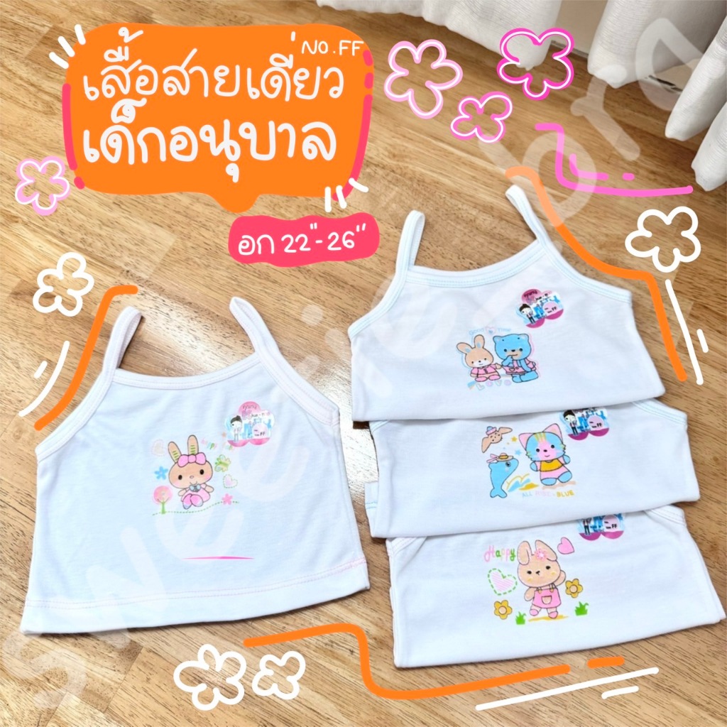 สายเดี่ยวเด็กน้อยพิมพ์ลายการ์ตูน-ตัวสั้น No.FF (อก 19“-21”)