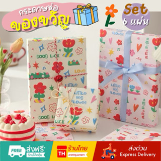 💥จัดส่งไว💥(P-04)กระดาษห่อของขวัญน่ารักสีชมพูเหลือง