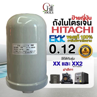 🔥ส่งเร็ว4ชม.🔥อะไหล่ปั้มน้ำ (ฮิตาชิ) ถังแรงดันไนโตรเจน HITACHI 0.08 MPA ถังไนโตรเจน (Accumulator) รับประกัน 6 เดือน