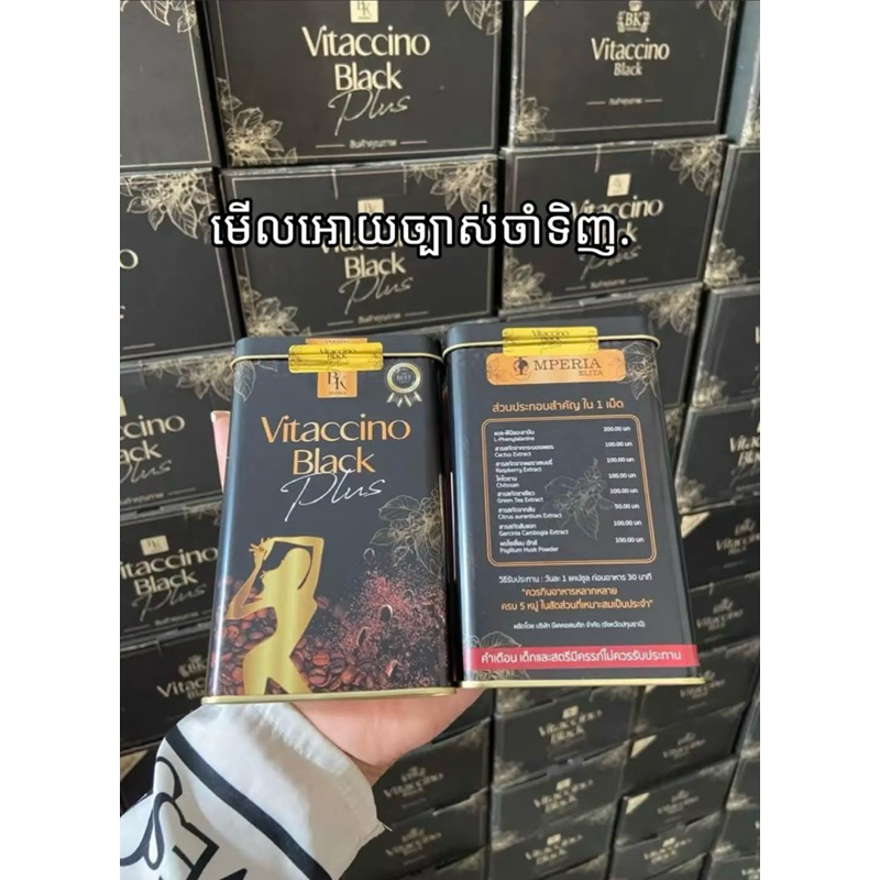 vitaccinoblack แพ็คเกจใหม่ล่าสุดของแท้
