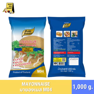 (มีฮาลาล) มายองเนส M04 ขนาด 1,000 กรัม มายองเนสแซนวิช แฮมเบอร์เกอร์ จิ้มเฟรนซ์ฟรายส์