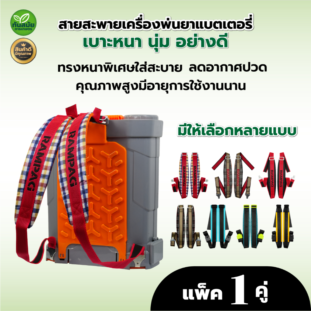 สายสะพาย เครื่องพ่นยาแบตเตอรี่ สายสะพาย เครื่องพ่นยา ปลอกเหลือง พ่นยาแบตเตอรี่