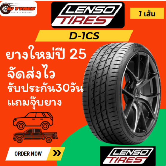 Lenso D-1CS 1 เส้นปี25 185/60R15 185/65R15 185/55R16 195/55R15 195/60R15 195/65R15 205/45R17 205/55R
