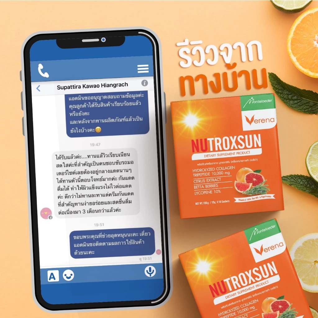 Nutroxsun คอลลาเจนกันแดด(10ซอง) 2 กล่อง นูทรอกซ์ซัน ผิวใส ฟรี ไฟเบอร์แล็กซ์ชัวร์ 1 ซอง[ส่งไวมากคร๊าบ] thumbnail 5