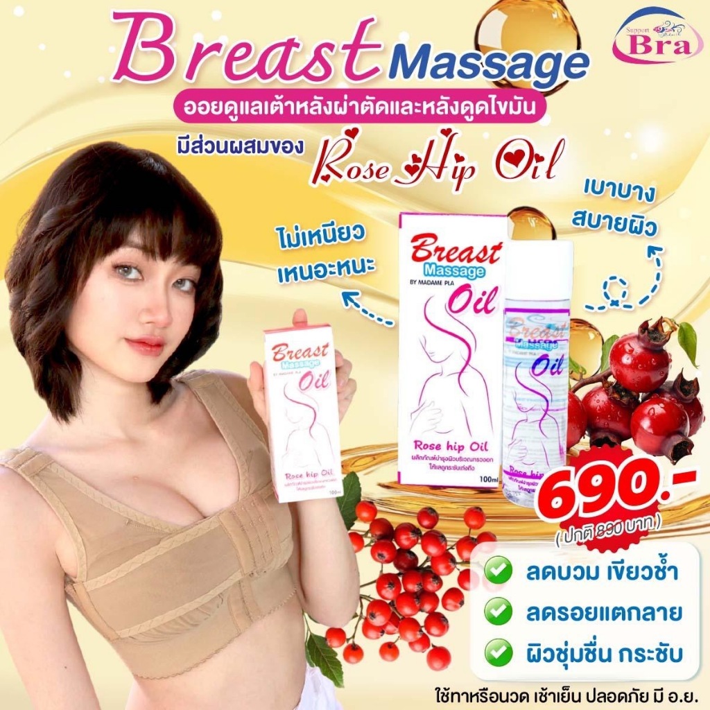 Breast Massage Oil By Madame Pla ออยดูแลเต้าหลังผ่าตัดและหลังดูดไขมัน
