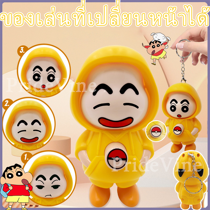 ตุ๊กตาเปลี่ยนหน้าเครยอนชินจัง ของเล่นเปลี่นหน้า DIY เปลี่ยนหน้าของเล่นเด็กเล่นอุปกรณ์ โมเดลสะสมได้ งานฝีมือดีไอวาย