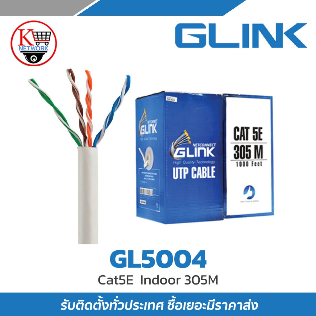 สายแลน CAT5 รุ่น GL5004 Indoor 305M.