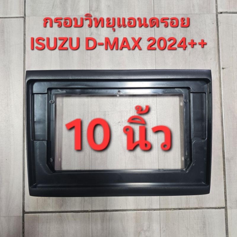กรอบวิทยุแอนดรอยด์ ISUZU D-MAX 2024++ ขนาดจอ 10 นิ้ว รหัส IS-034T