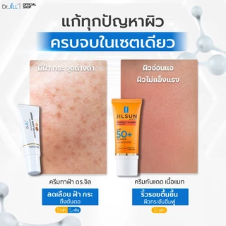 [ส่งฟรี] Dr.JiLL Advanced Anti-Melasma Cream ครีมทาฝ้า 1หลอด + JILSUN Perfect ครีมกันแดดเนื้อแมท 1 หลอด เซตจบปัญหาฝ้า