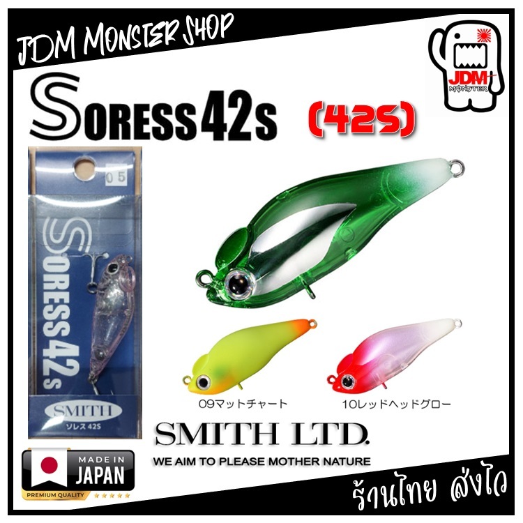 SMITH LTD SORESS 42S 3.8g เหยื่อปลอม สมิทธิ์ สินค้าญี่ปุ่นแท้ 100%