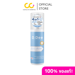 D.Dee Anti-Acne Body Spray (30ml) ดีดี สเปรย์ฉีดสิวหลังและลำ…