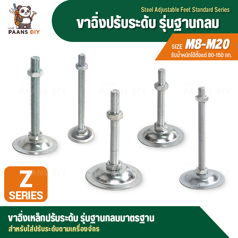 ขาฉิ่งปรับระดับ M8-M20 รุ่น ฐานกลมเหล็ก ( Foot Adjustable Steel Series )