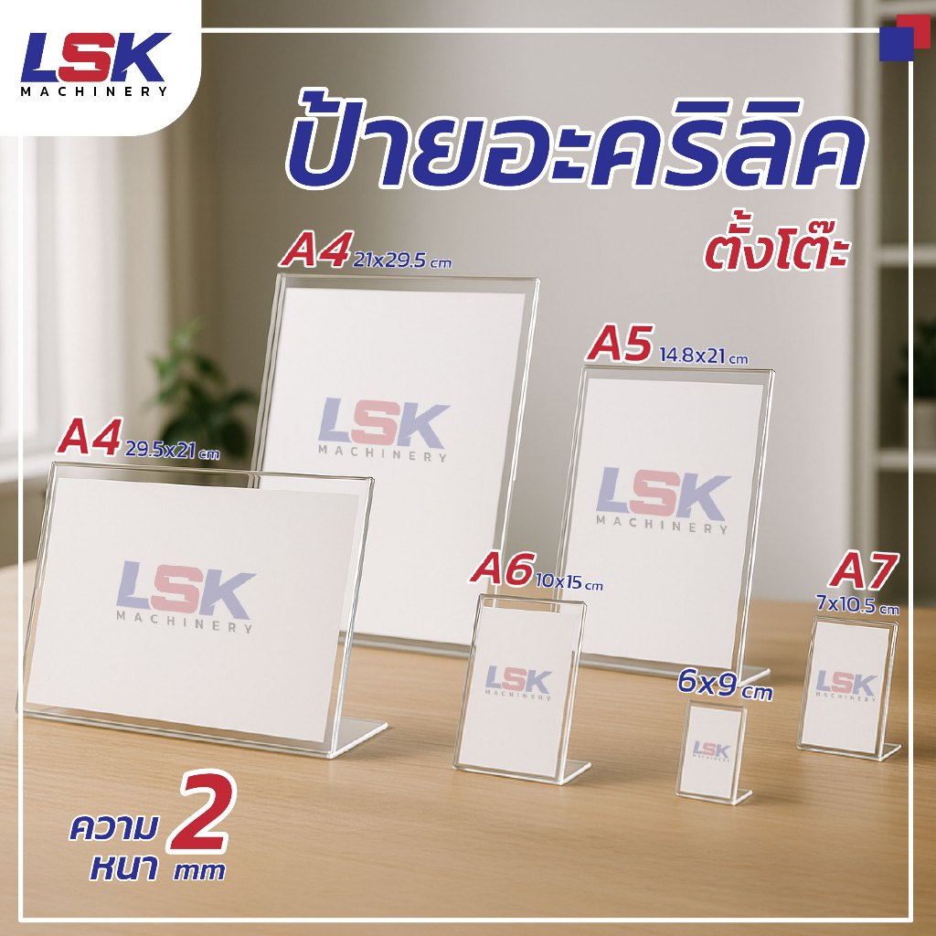 ป้ายอะคริลิคตั้งโต๊ะ A4 , A5 , A6 , A7แนวตั้ง และแนวนอน 21x30 cm อะคริลิคใส 1 หน้า ทรง L