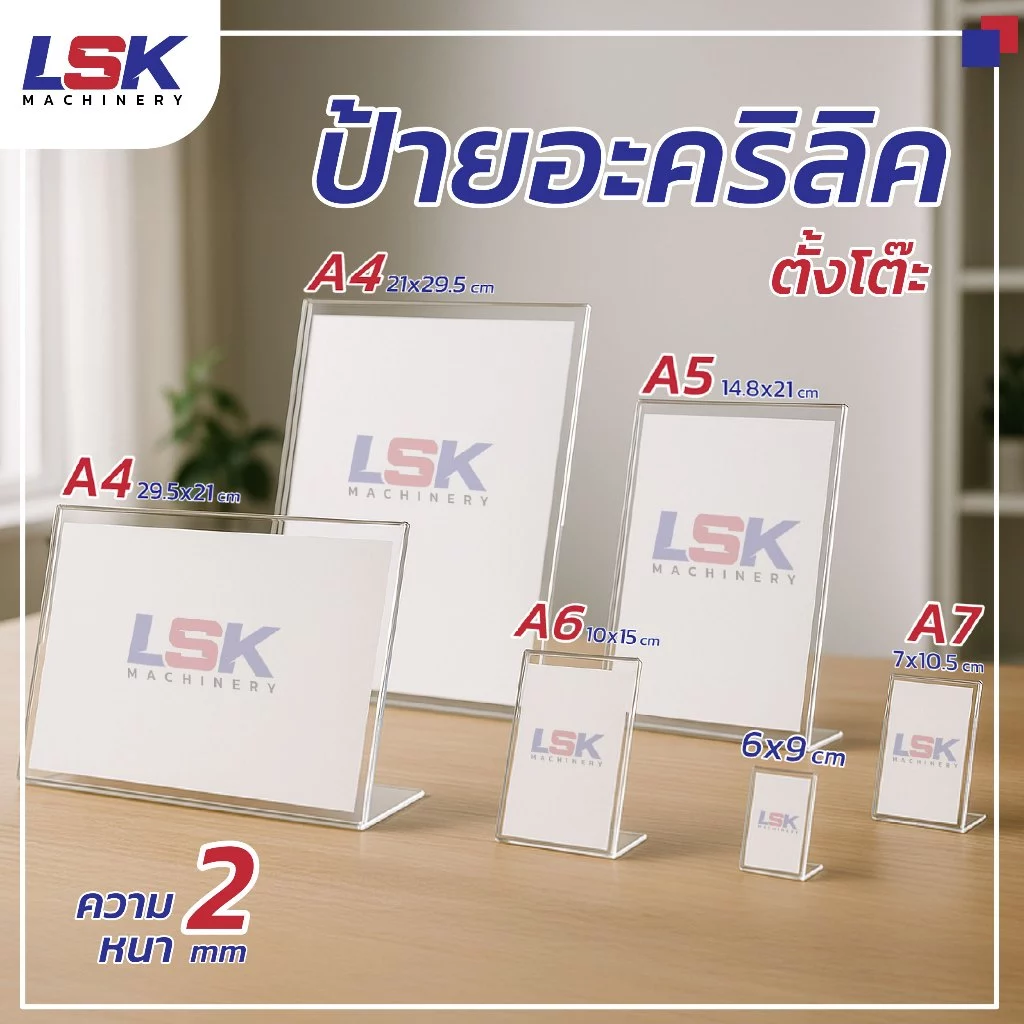 ป้ายอะคริลิคตั้งโต๊ะ A4 , A5 , A6 , A7แนวตั้ง และแนวนอน 21x30 cm อะคริลิคใส 1 หน้า ทรง L