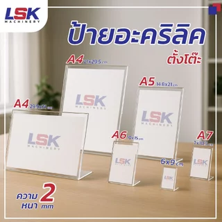 ป้ายอะคริลิคตั้งโต๊ะ A4 , A5 , A6 , A7แนวตั้ง และแนวนอน 21x30 cm อะคริลิคใส 1 หน้า ทรง L
