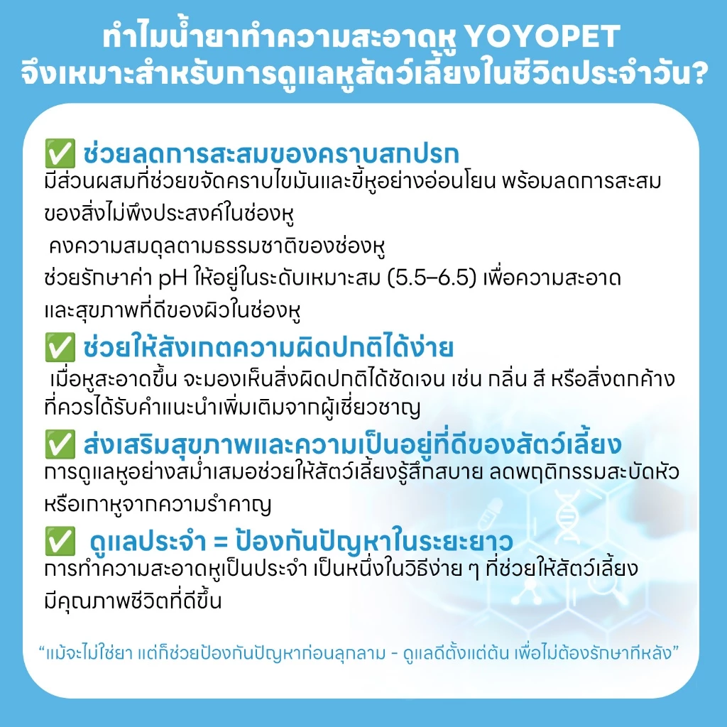 yoyopet : น้ำยาเช็ดหู ที่หยอดหูแมว ทำความสะอาดหู ปลอดภัย ใช้ได้ทั้งหมาและแมว มี 2 ขนาด 60 / 120 ml thumbnail 6