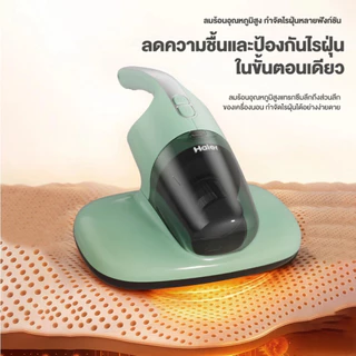 Haier เครื่องกำจัดไรฝุ่น เครื่องดูดไรฝุ่น ด้วยแสง UV ตีด้วยความถี่สูง รุ่น Dust Mite Remover HSM-Y101