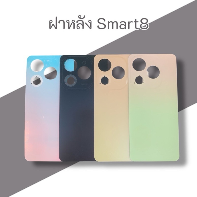 F/L in Smart8 ฝาหลัง สมาร์ท8 ฝาหลังมือถือ ฝาหลังโทรศัพท์ อะไหล่มือถือ พร้อมส่ง