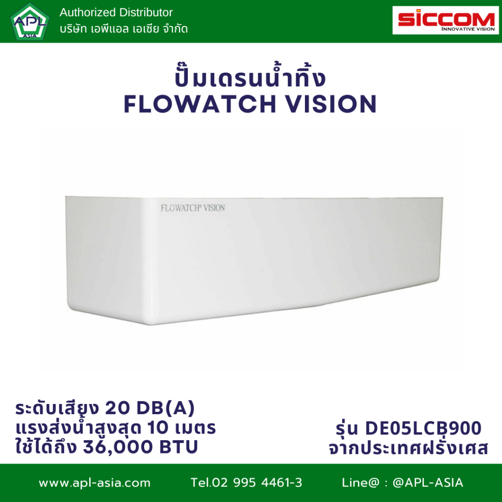 FLOWATCH VISION ปั๊มเดรนน้ำทิ้งแอร์ กาลักน้ำแอร์ ปั๊มดูดน้ำทิ้งแอร์ แบรนด์ siccom จาก ฝรั่งเศส