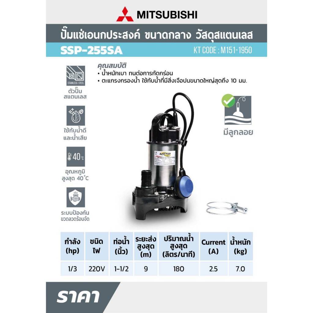 SSP-255SA(.15) ปั๊มแช่สแตนเลสลูกลอย1-1/2"