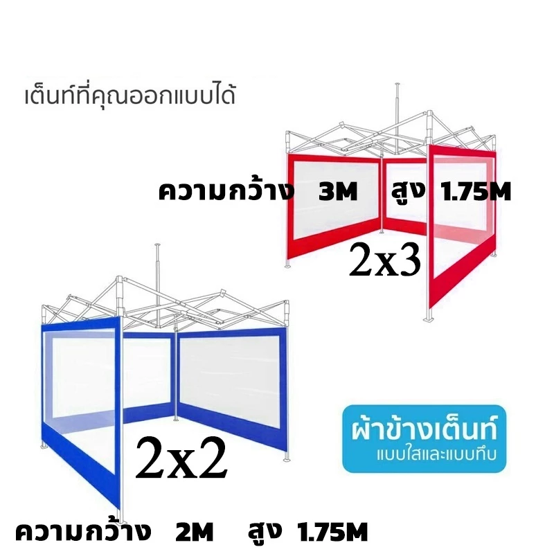 ผ้าปิดข้างเต็นท์ใส กันแดดกันฝน ขนาด 2/3 เมตร สำหรับเต็นท์ขายของและเต็นท์สนาม thumbnail 6