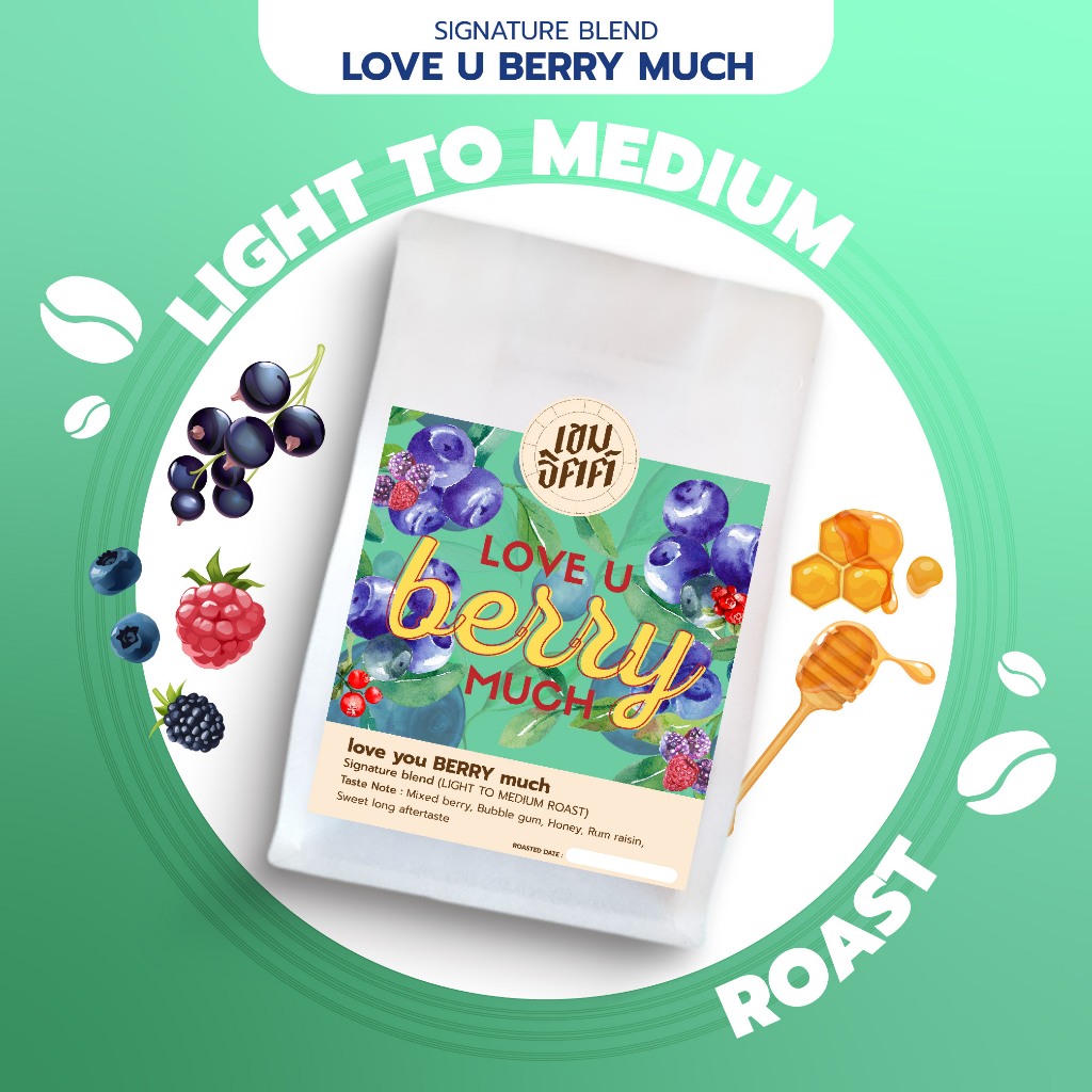 เมล็ดกาแฟคั่วอ่อน กลิ่นบลูเบอรี่ Love u berry much( light roast) กาแฟหอมกลิ่นบลูเบอร์รี่